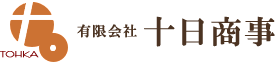 有限会社　十日商事